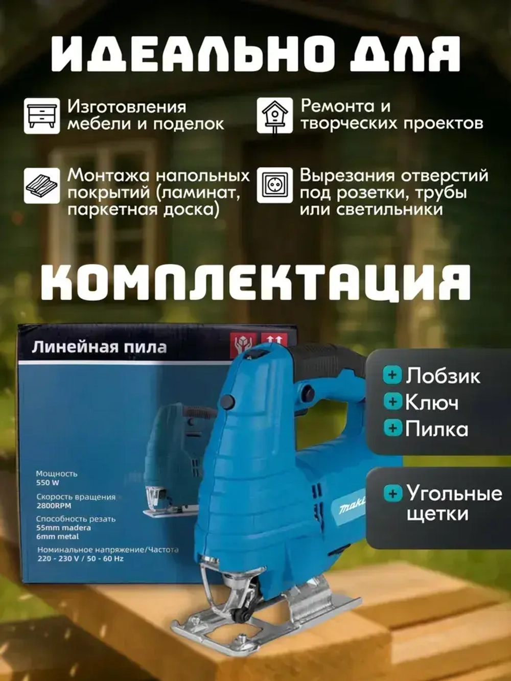 Лобзик электрический по дереву, электролобзик сетевой с регулируемым углом наклона