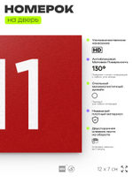 Номер на дверь 711, табличка на дверь для офиса, квартиры, кабинета, аудитории, склада, красная 120х70 мм, Айдентика Технолоджи