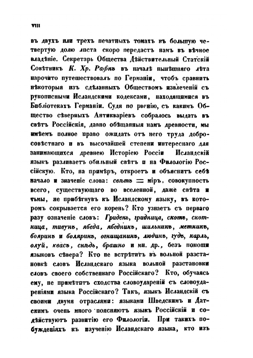 Грамматика исландского языка | С.К. Сабинин
