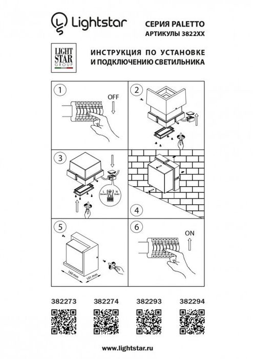 Светильник настенный Lightstar 382293