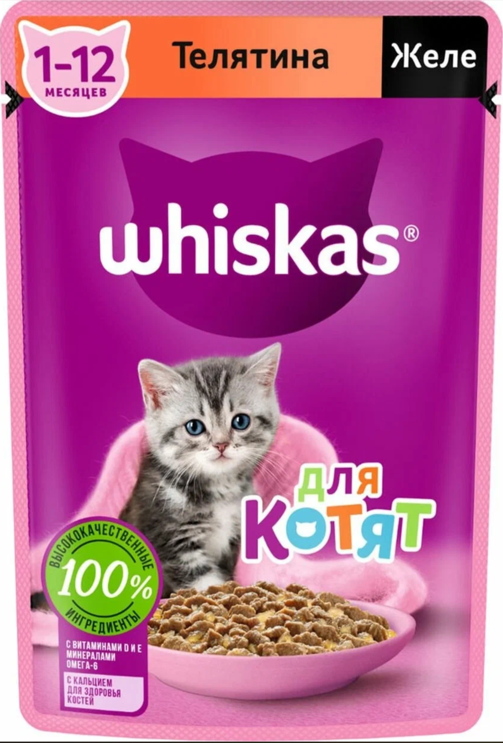 Whiskas для котят Телятина желе 75г.*28шт.