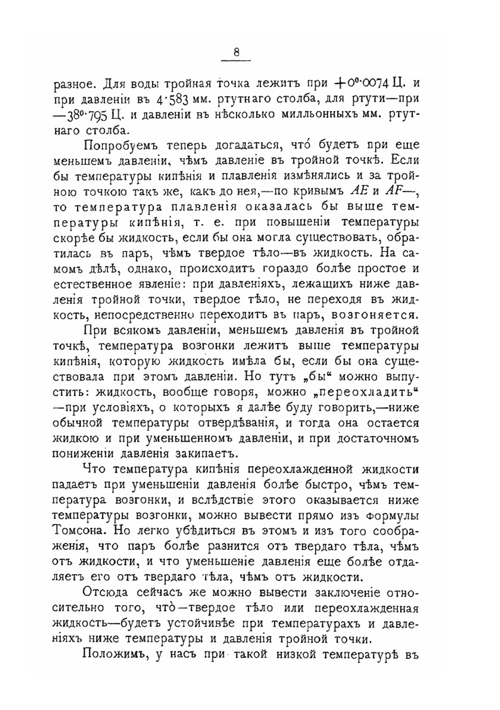 Снег, иней, град, лед и ледники | Б.П. Вейнберг