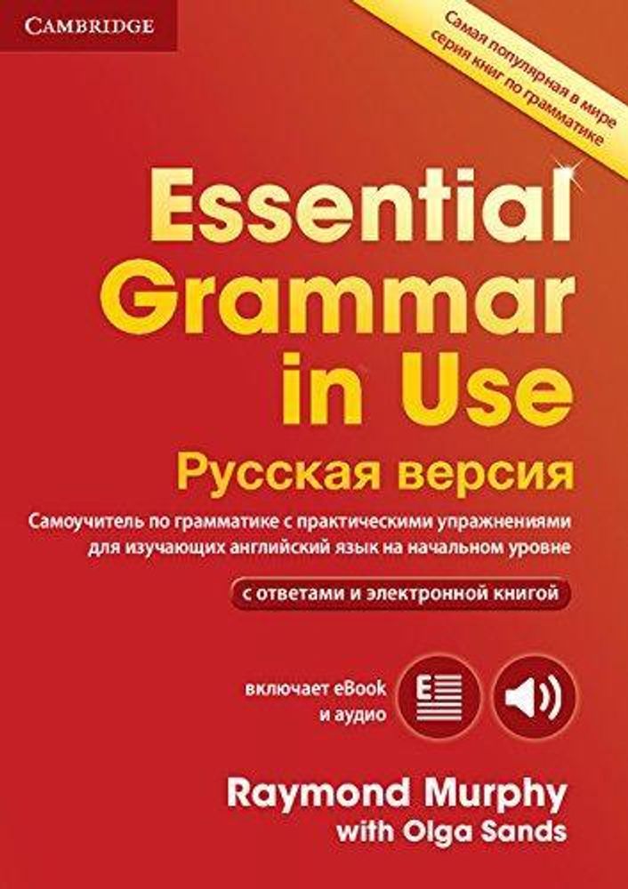 Essential Grammar in Use 4Ed +ans +eBook Russian edition
