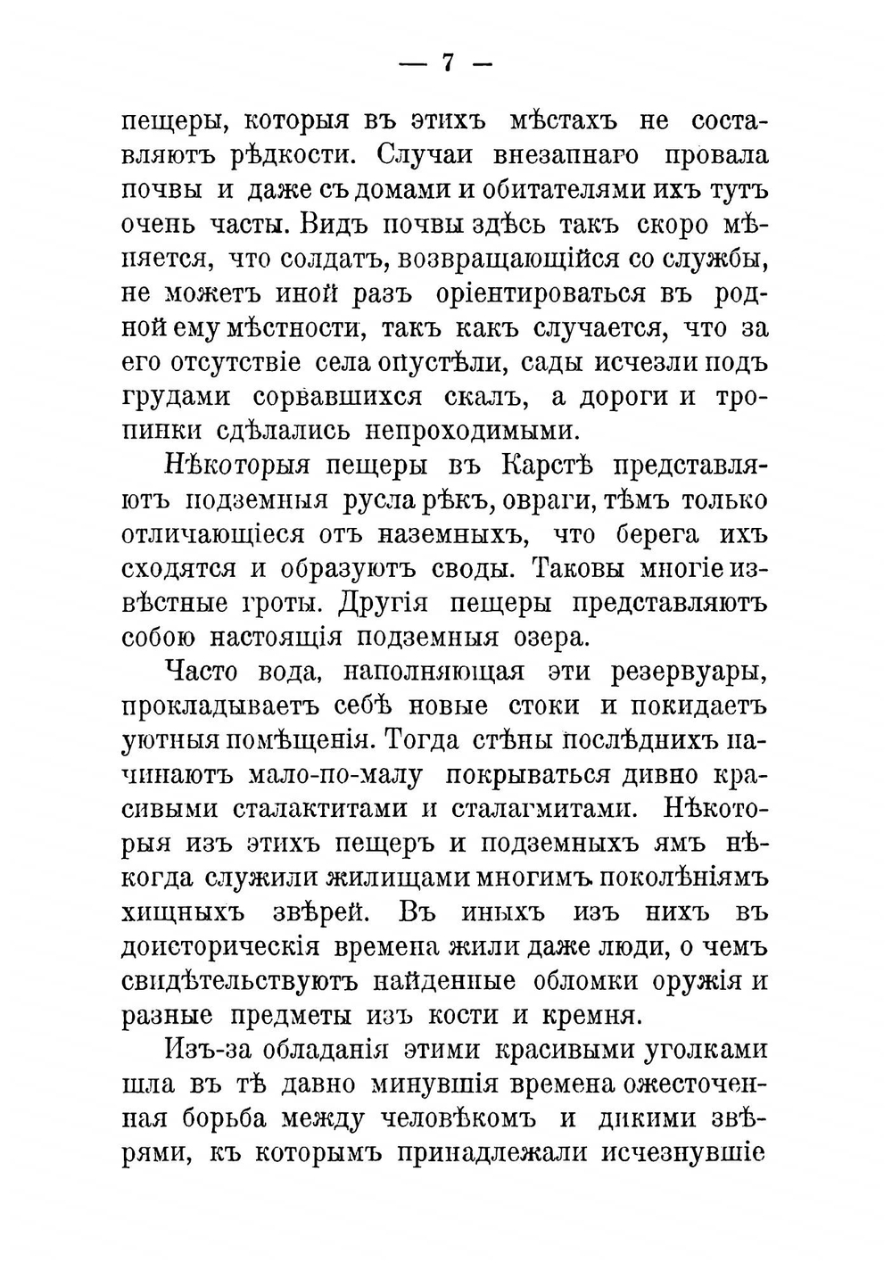 Профессор Допотопнов. Часть 1 | Маевский Эразм