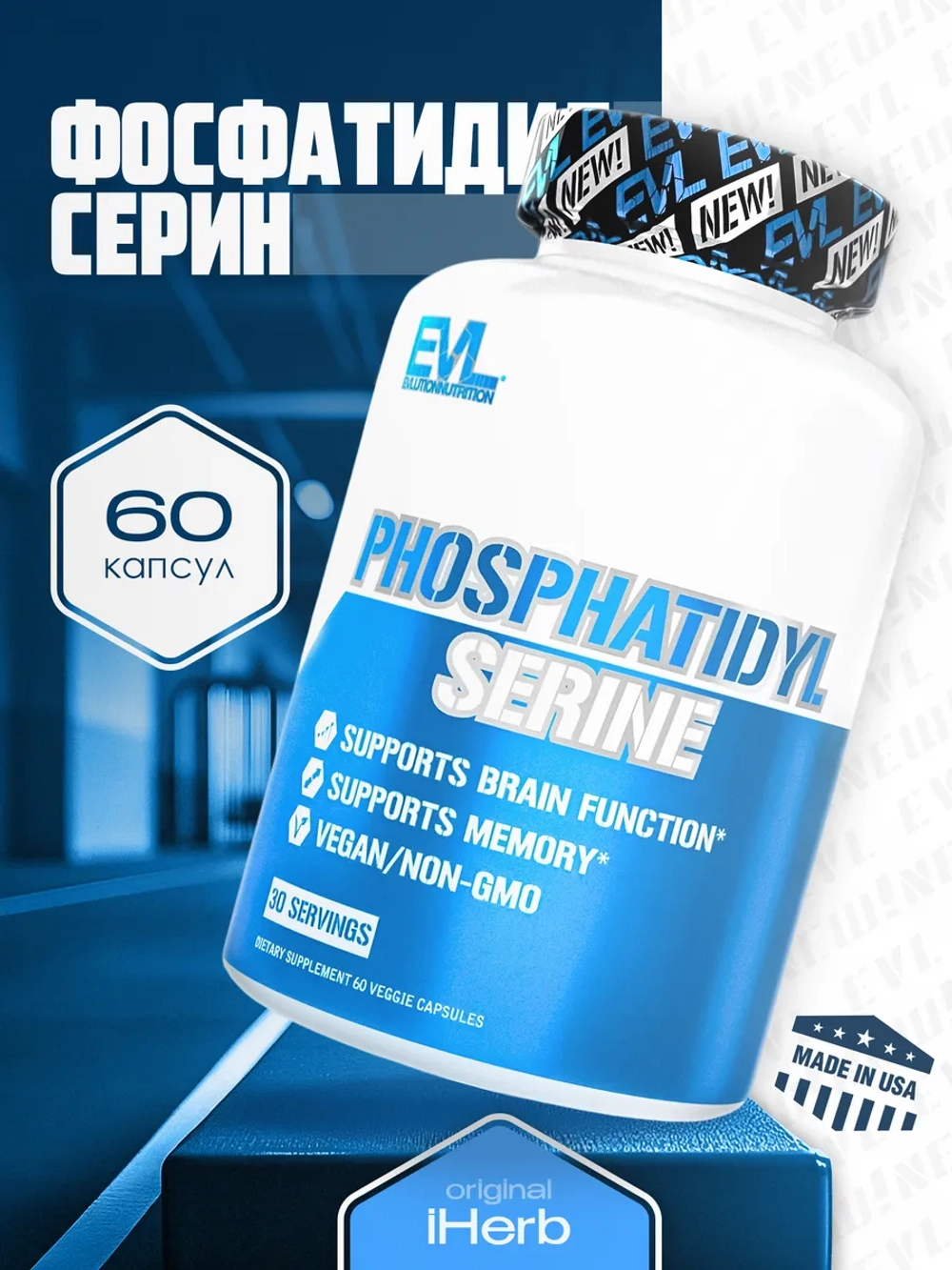 Фосфатидилсерин 60 капсул