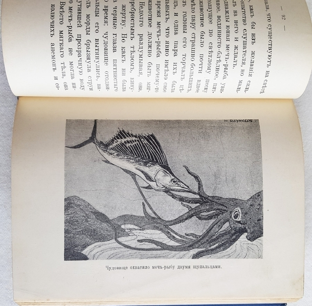 "Дети вод и лесов". Чарльз Робертс. 1915г. - антикварное издание