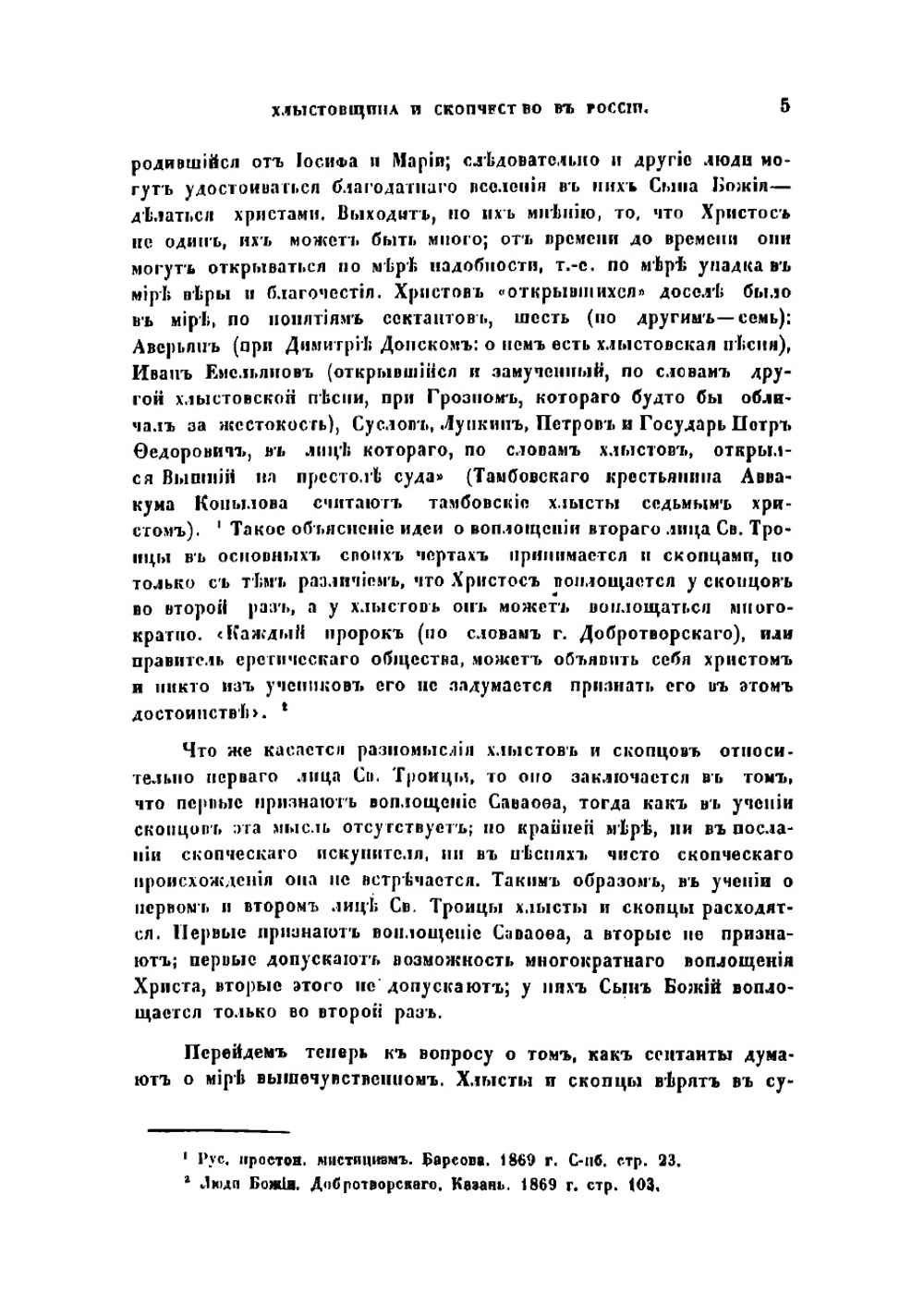 Хлыстовщина и скопчество в России: Исследование священного Арсения Рождественского | Рождественский Арсений Виссарионович