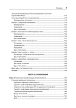 Создание микросервисов. 2-е издание