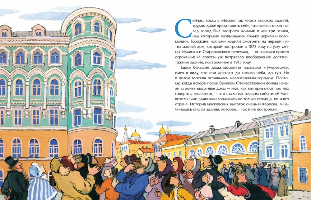 Московские высотки