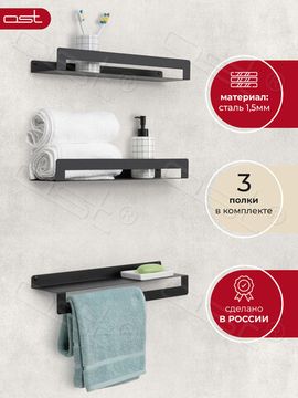 Комплект полок "Лофт" с полотенцедержателем