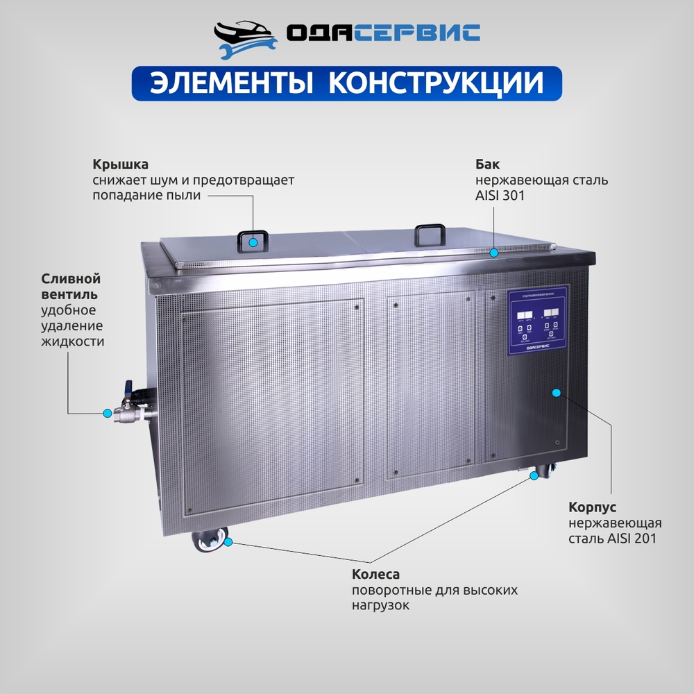 Ультразвуковая ванна с цифровым управлением и подогревом, 560 л ОДА Сервис ODA-LQ5600