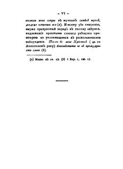 Розыск о раскольнической Брынской вере, о учении их, о делах их, и изъявление, яко вера их неправа, учение их душевредно и дела их не богоугодна | Димитрий