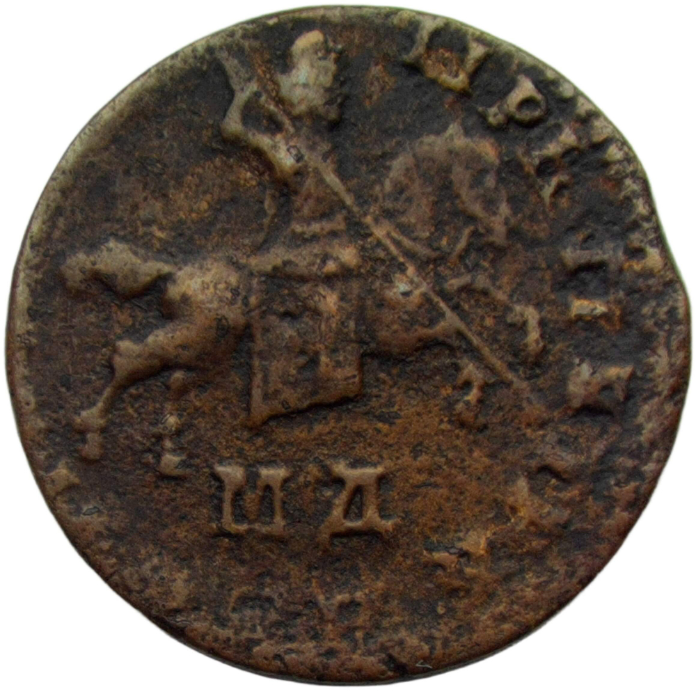1 копейка 1711 МД (VF)