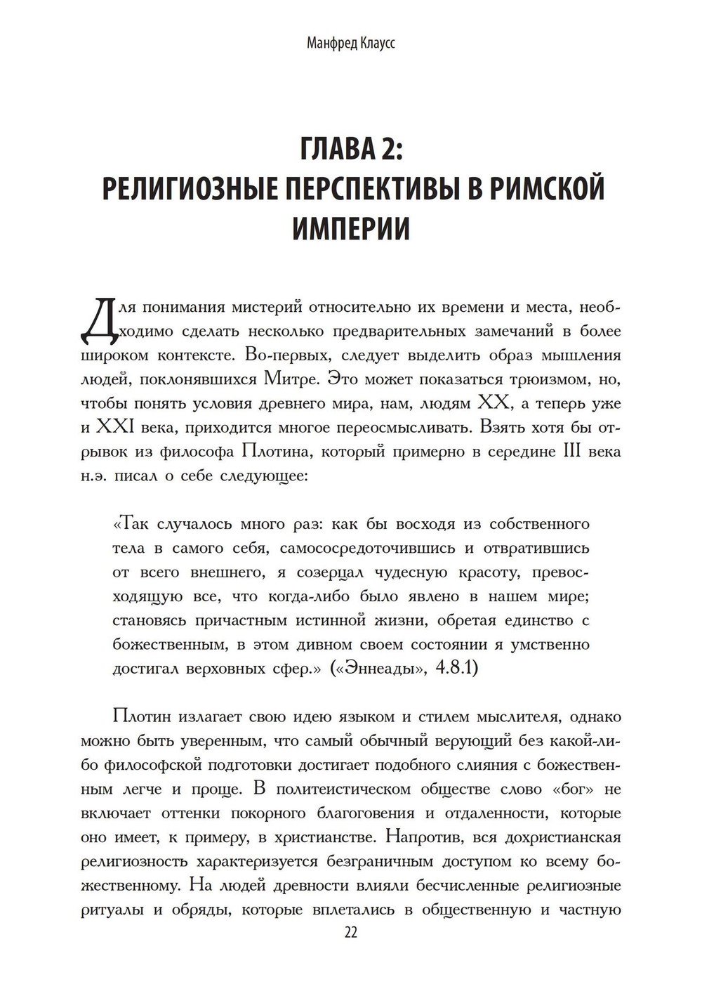 Римский культ Митры. Бог и его мистерии