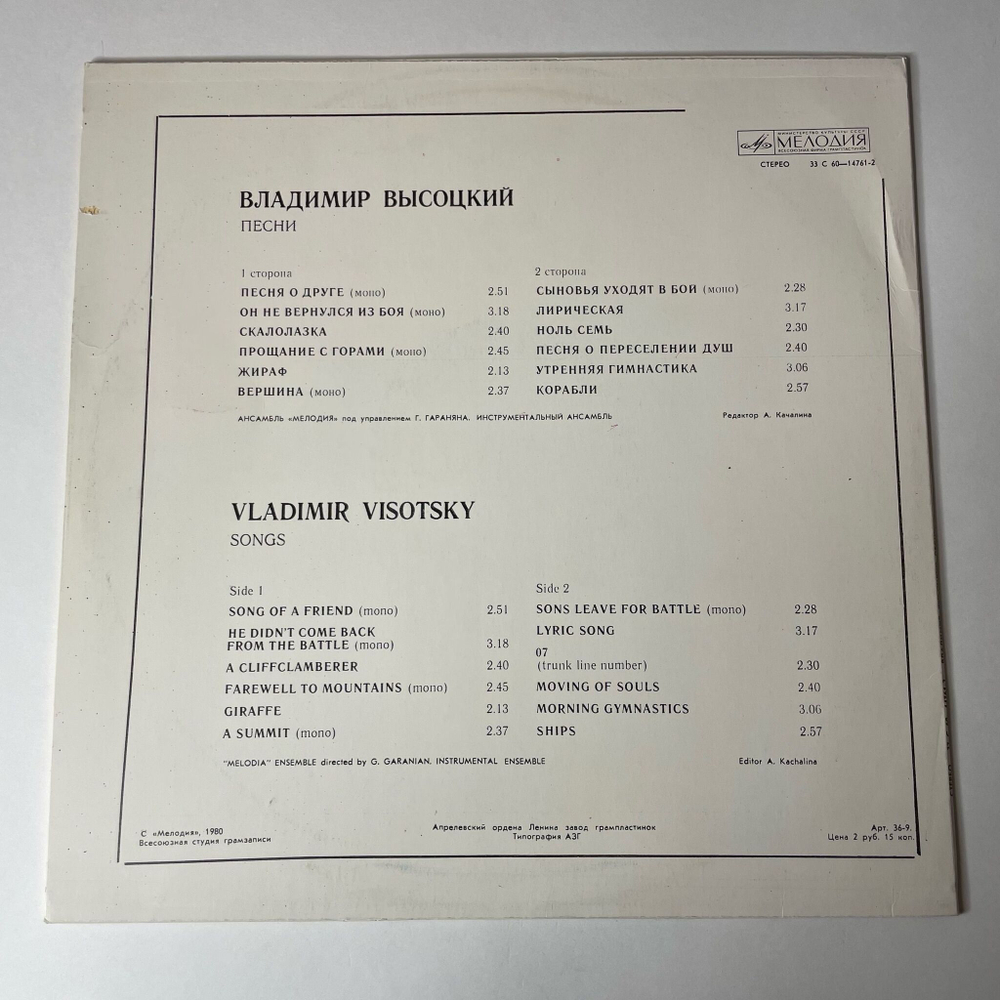 Винтажная виниловая пластинка LP Владимир Высоцкий Песни (СССР 1980) Скалолазка