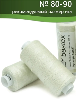 Нитки BESTEX для швейных машин и оверлока 40/2, упаковка 5 шт, цвет 301 грязно-белый