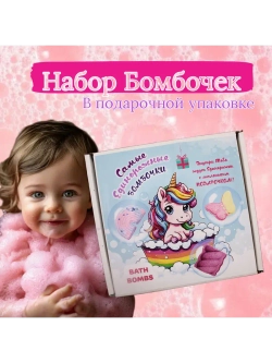 Подарочный набор девочке "Единороги"
