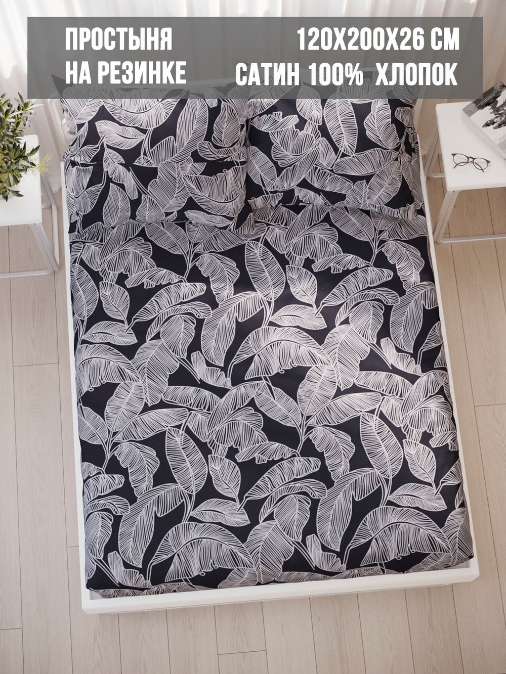 Простынь на резинке Milky Garden "Fern" 120х200 см