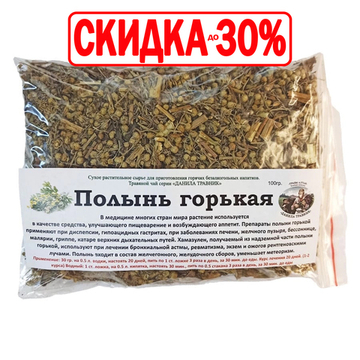 Полынь горькая (трава)