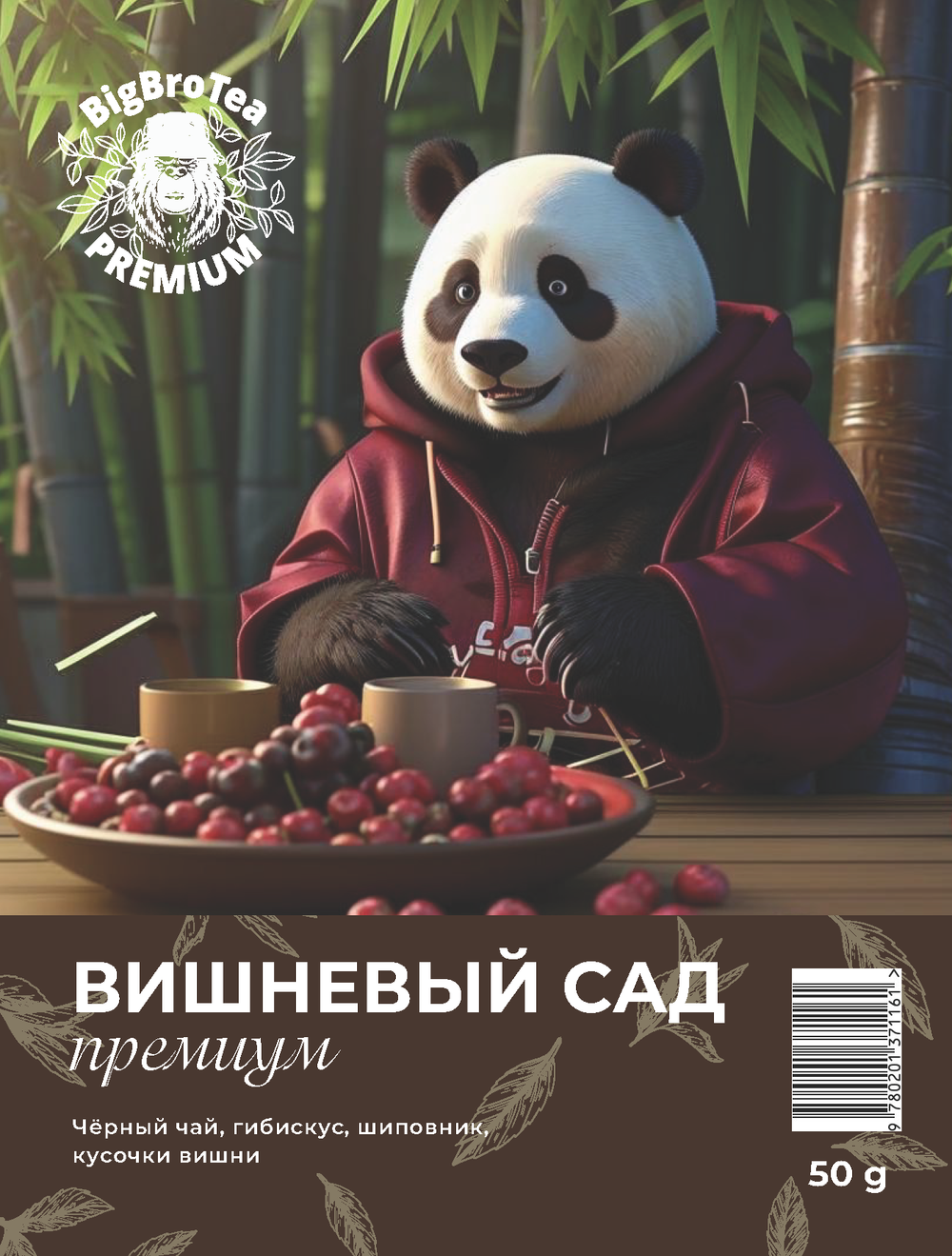 Черный чай "Вишневый сад" 50 гр.