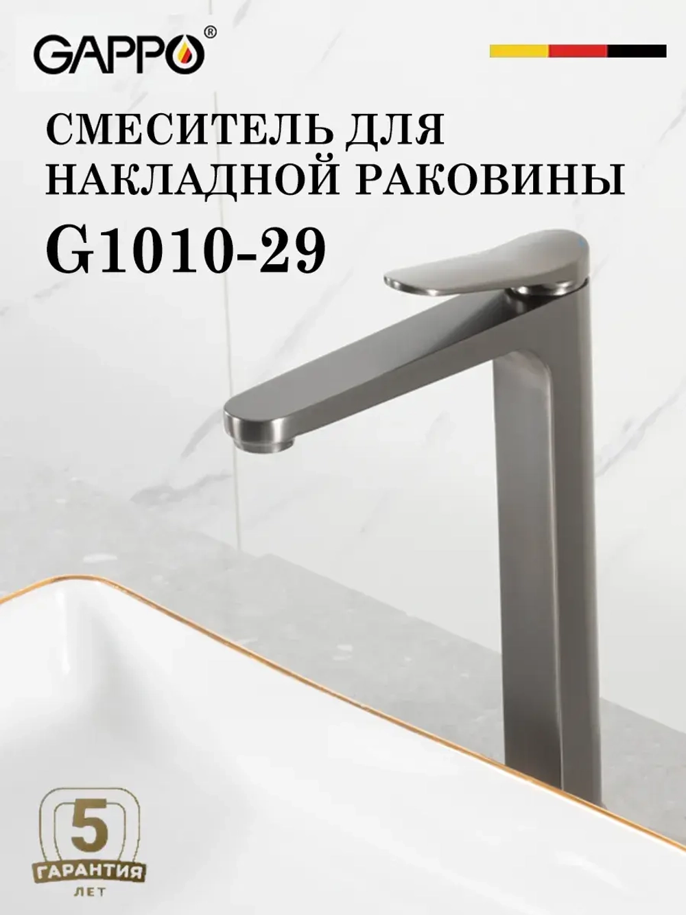 Смеситель для раковины высокий GAPPO G1010-29