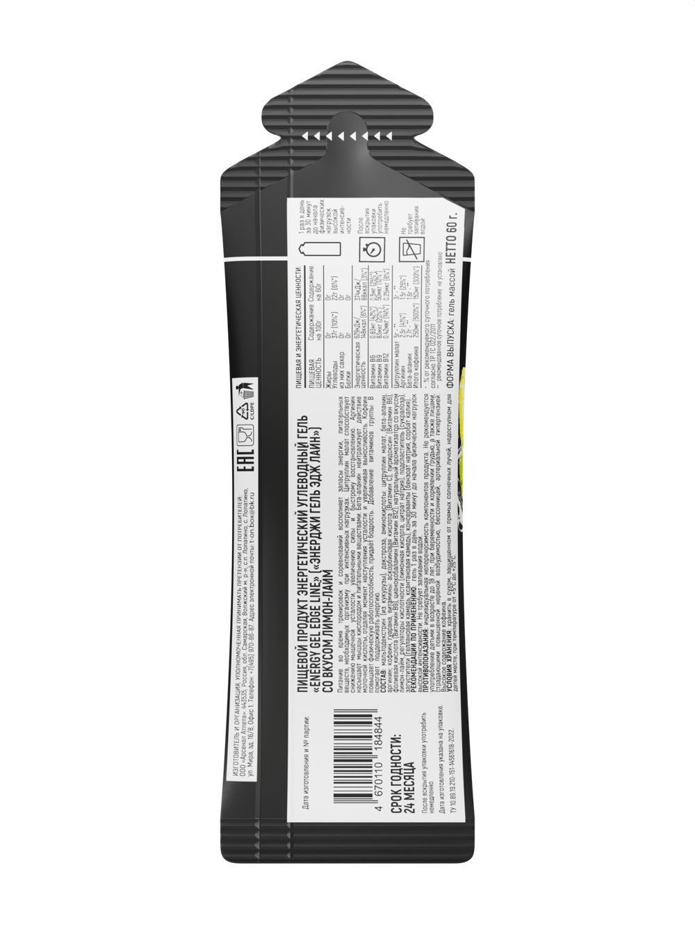 Арт 4670110184844 Энерджи гель EDGE LINE со вкусом лимон - лайм 60 г