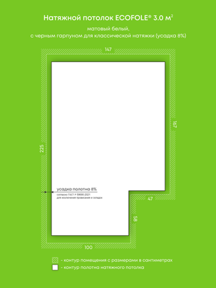 Матовый натяжной потолок 3 м2