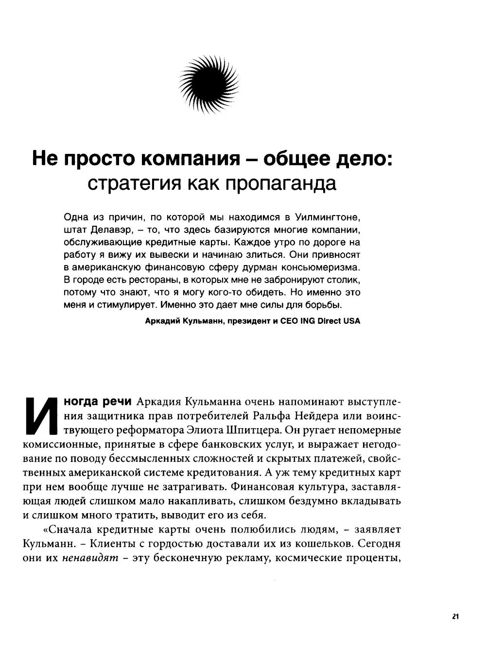 Маверики в деле. Почему в бизнесе побеждают наиболее оригинальные умы