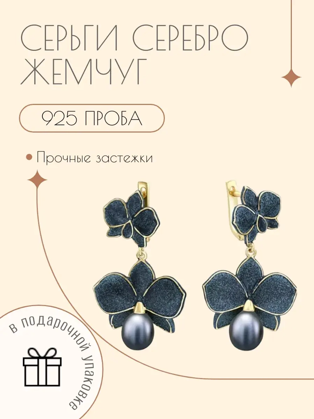 Ювелирные серьги серебро с жемчугом и эмалью