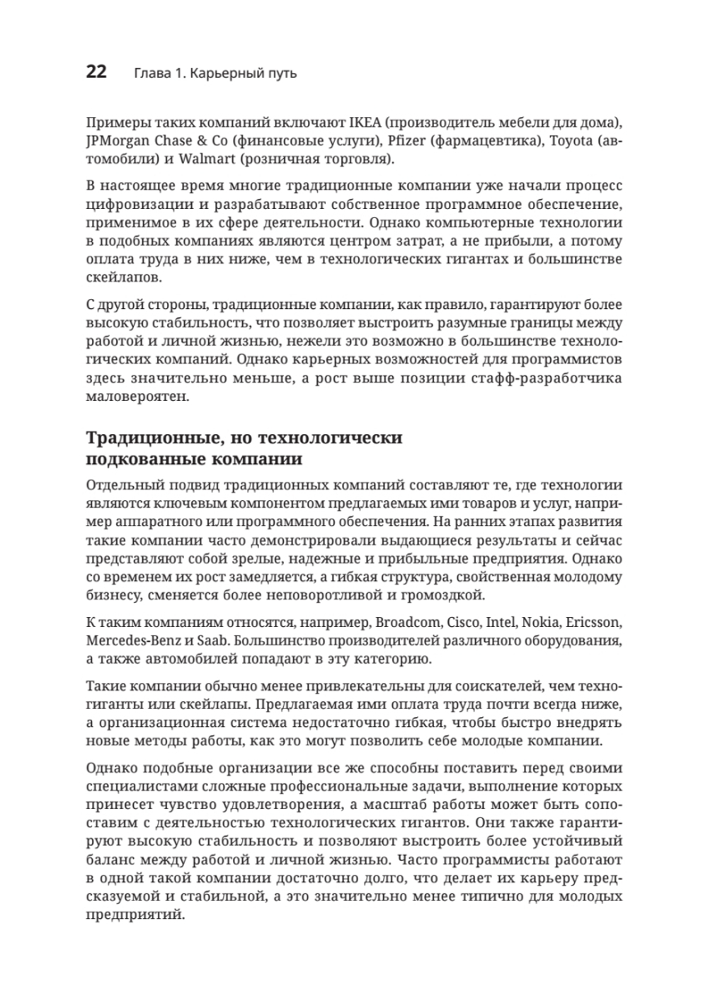 Разработчик ПО: Путеводитель по карьерной лестнице для будущих сеньоров, техлидов и стаффов