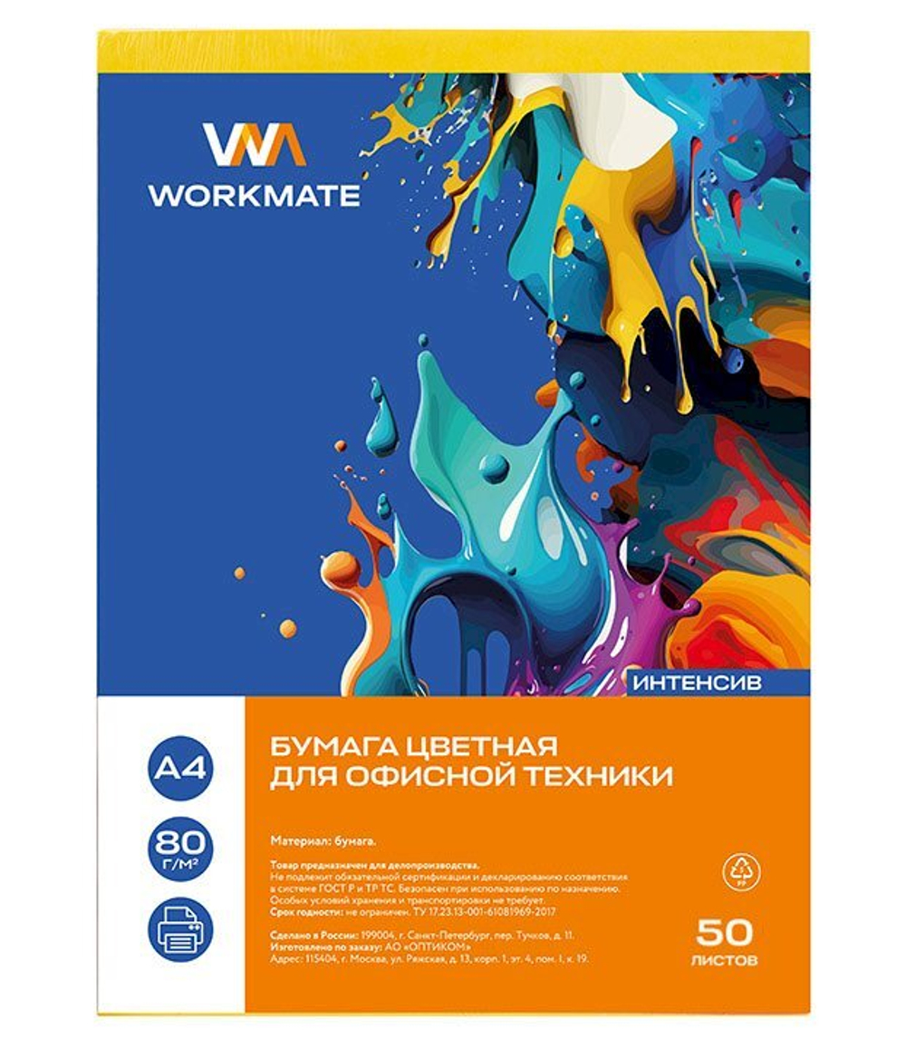 Бумага для офисной техники, А4, 80 г/м2, 50 листов, цветная, интенсив, желтый