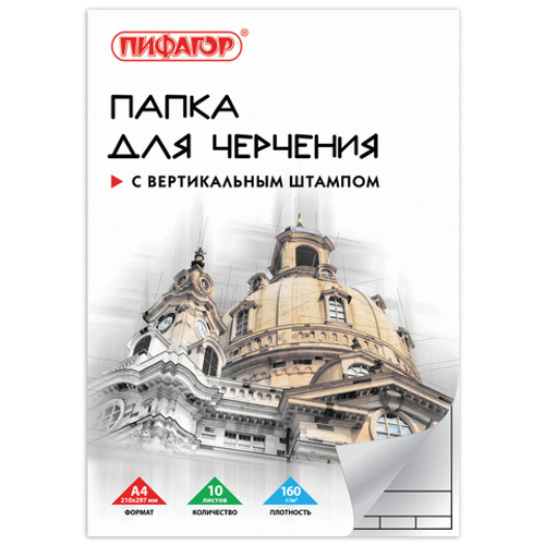 Папка для черчения А4 210х297мм, 10л. 160г/м2, рамка вертикальный штамп, ПИФАГОР, 129231