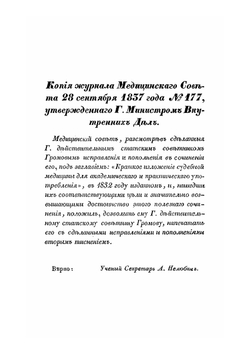 Краткое изложение судебной медицины для академического и практического употребления | С.А. Громов