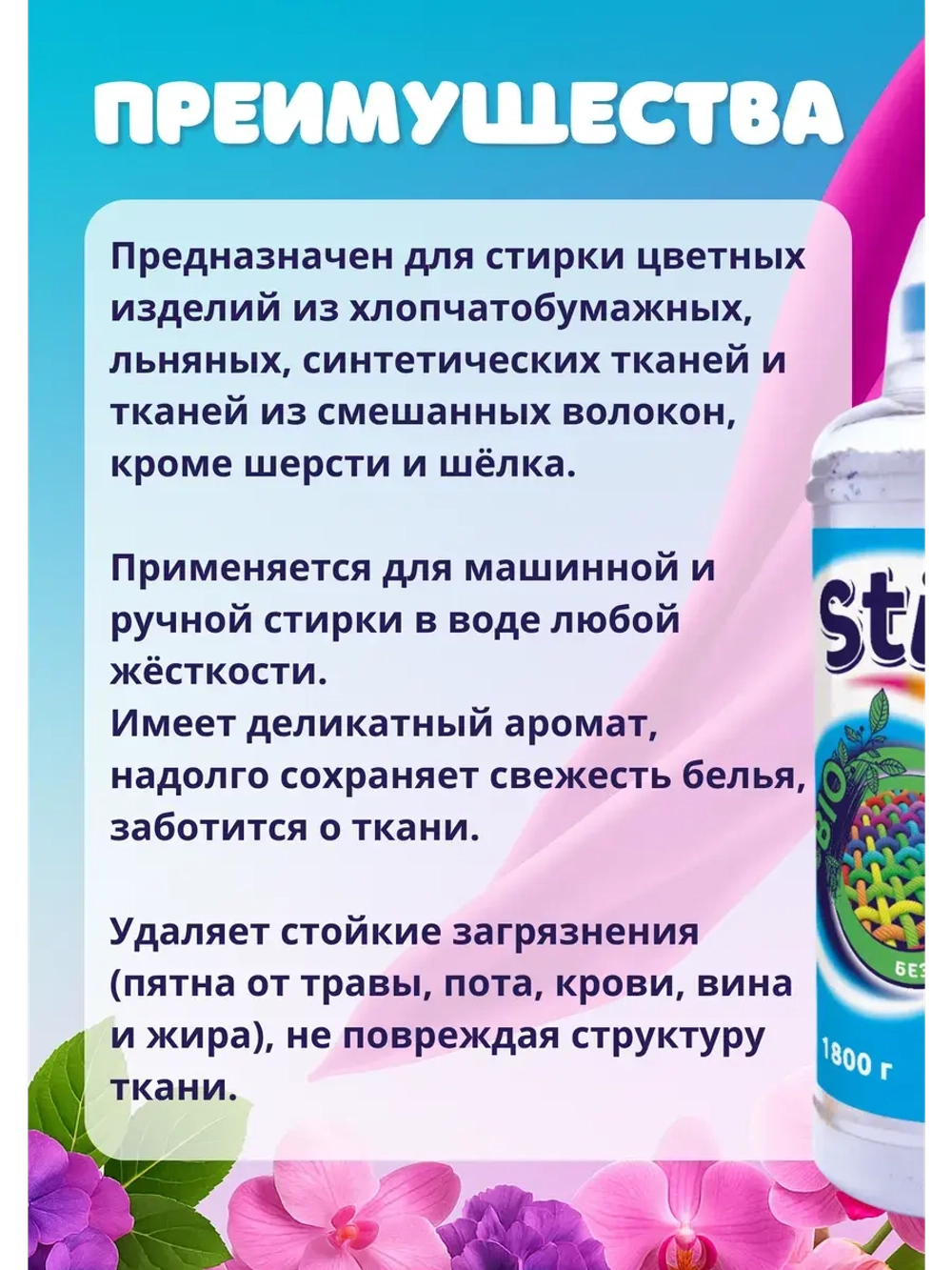 Стиральный порошок Stiraide, 1,8кг для цветного белья