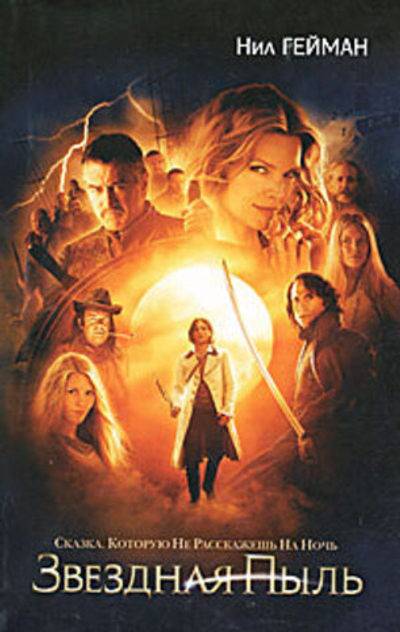 Звездная пыль