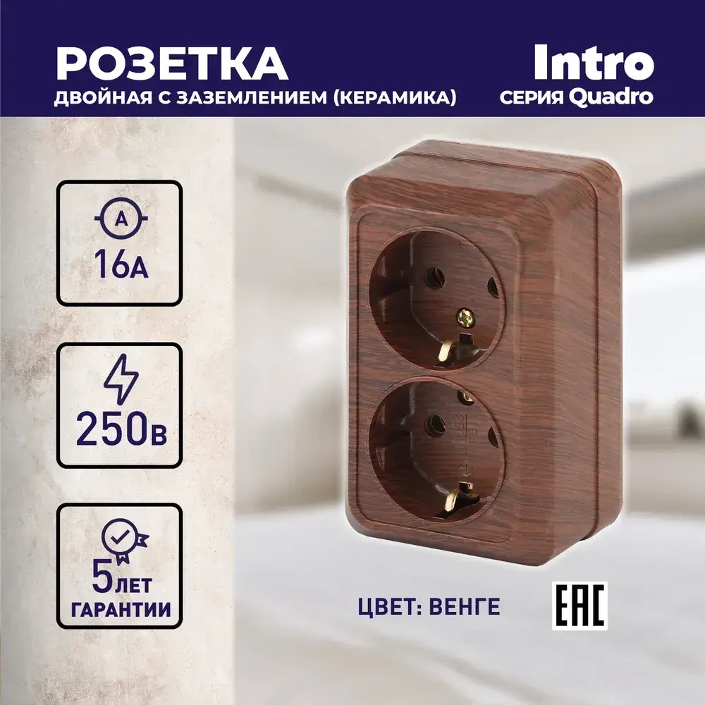 Розетка Intro Quadro 2-204-10 с заземлением двойная 2х2P+E Schuko 16А-250В IP20 открытой установки венге
