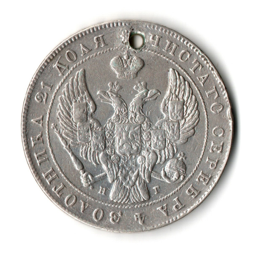 Рубль 1841 год СПБ НГ монисто. Николай I