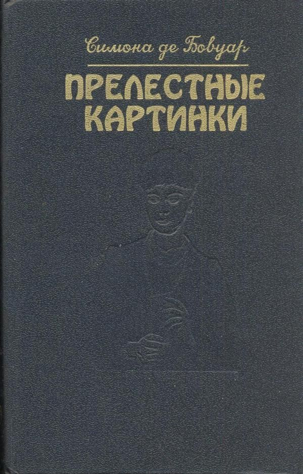 Прелестные картинки