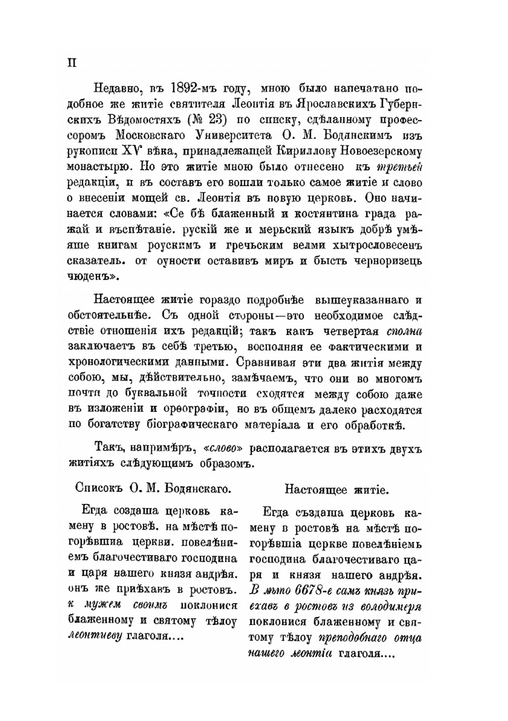 Житие cв. Леонтия, епископа Ростовского | А.А. Титов