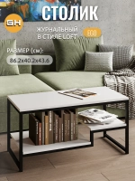Журнальный столик для гостиной EGO loft