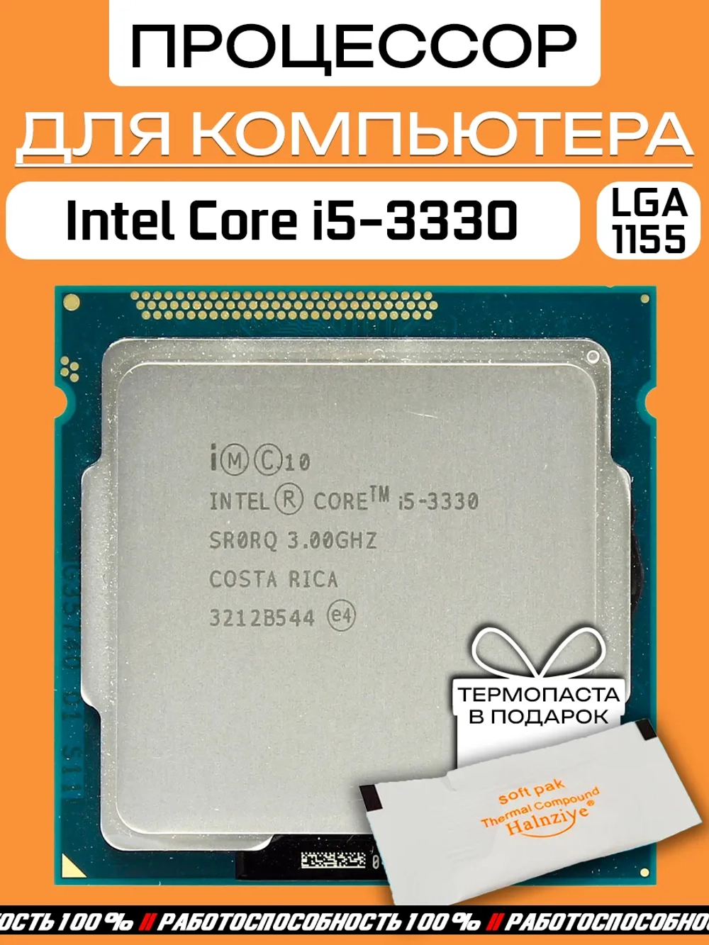Процессор Intel Core i5-3330 LGA1155