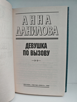 Девушка по вызову