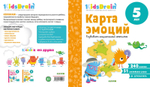 Карта эмоций. Развиваем эмоциональный интеллект. Развивающая тетрадь. 5 лет