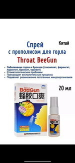 Спрей для носа и горла