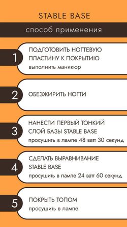 Sota Stable Base Камуфлирующая база, 18мл