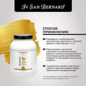 Шампунь Iv San Bernard Traditional Line Banana для шерсти средней длины