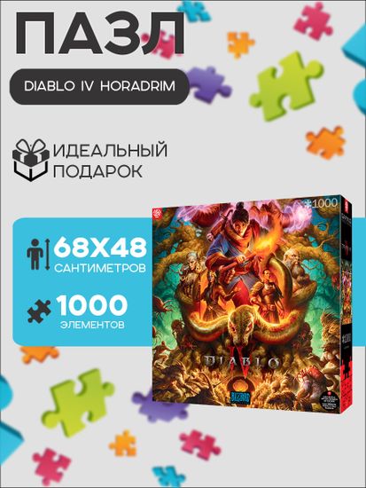 Пазл Good Loot Diablo IV Horadrim - 1000 элементов (Gaming серия) / Пазл по мотивам игры «Diablo IV», Хорадрим