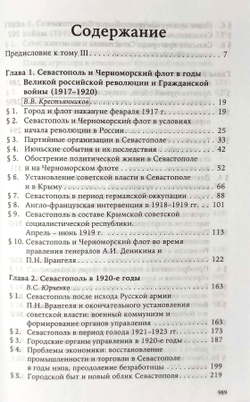 История Севастополя в трёх томах. Том III. Севастополь в советский и постсоветский периоды 1917-2014 гг.