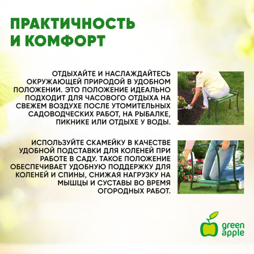 GAST04-06 GREEN APPLE стул-подколенник