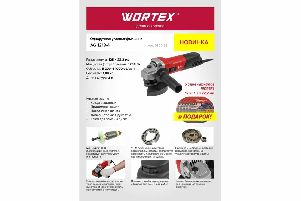 УШМ WORTEX AG 1213-4 в кор. (0329156)